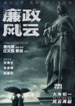 《廉政风云》 曝新特辑 廉政公署引发港片回忆杀