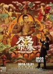 内地票房：《海王》轻松蝉联 《武林怪兽》惨败