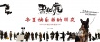 《东北虎》近来怎么样？主题图揭秘马丽章宇日常