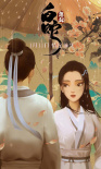 白蛇：緣起