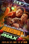 《瘋狂的外星人》曝預(yù)告 黃渤沈騰花式討好外星人