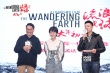 《流浪地球》路演继续 65岁吴孟达坚持自己吊威亚