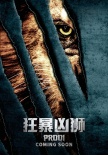 狂暴兇獅