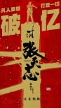 《张天志》票房破亿曝柳岩打戏片段 尽显侠女风范