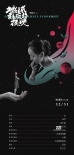 《地球最后的夜晚》曝“入夢指南” 獲眾導(dǎo)演力贊