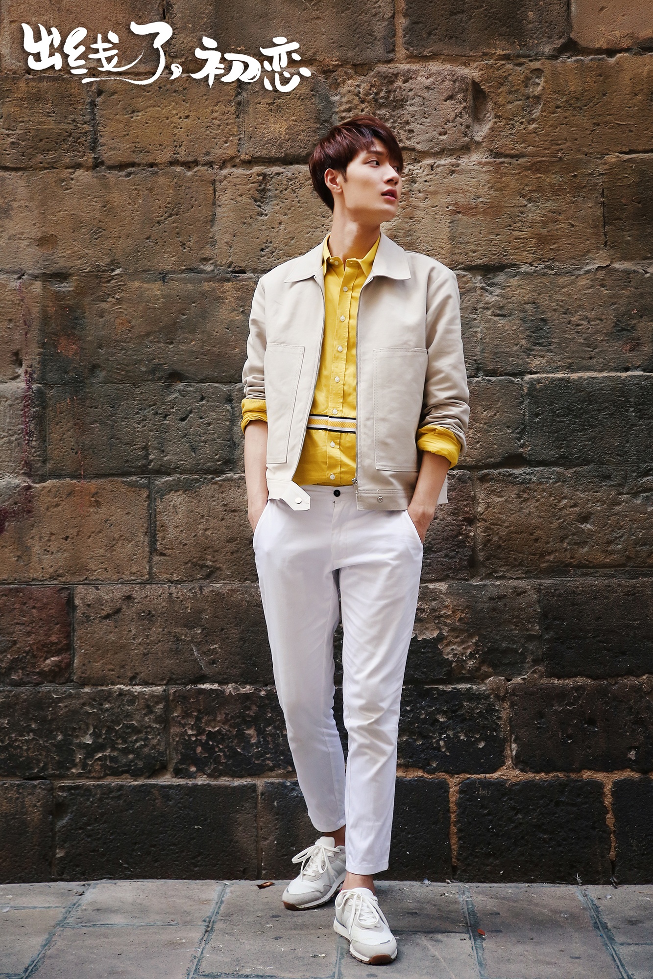 《出线了,初恋》杀青 陈子由郑合惠子情定西班