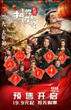 《神探蒲松齡》曝海報(bào) 春節(jié)檔唯一一部奇幻大片
