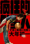 《瘋狂的外星人》“瘋狂開(kāi)鑼” 外星人造型首曝光