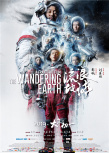 《流浪地球》發(fā)冒險一搏海報 吳京演繹中國式父親