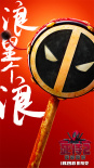 PG-13賀歲版《死侍2》首登內(nèi)地 119分鐘完整呈現(xiàn)