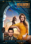 《戰(zhàn)斗民族養(yǎng)成記》發(fā)布爆笑版海報 獵槍熊爪出鏡