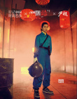《流浪地球》曝時尚大片 劉慈欣變身“科幻型男”