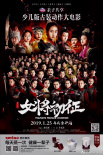 杨门女将之女将初征