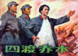 四渡赤水