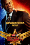 電影《驚奇隊(duì)長(zhǎng)》發(fā)布中文角色海報(bào) 大橘C位鎖死