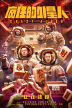 《瘋狂的外星人》破七億 曝特告片歡笑中讀懂中國