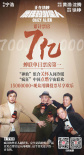 《瘋狂的外星人》破七億 曝特告片歡笑中讀懂中國