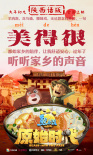 《熊出沒·原始時代》發(fā)布“方言版”預告及海報