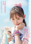 电影《一吻定情》曝终极预告 王大陆甜蜜告白林允