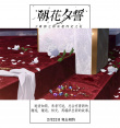 《朝花夕誓》台词成“离别治愈剂” 2.22送出感动