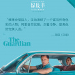 奥斯卡热门《绿皮书》获赞 十年来最好的电影之一