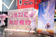 獲獎(jiǎng)動(dòng)畫《朝花夕誓》首映 催淚獲贊曝飯制海報(bào)