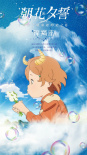 《朝花夕誓》上演