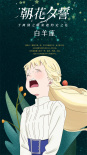 《朝花夕誓》上演