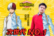 《我的英雄学院》中文配音阵容 声临其境夏磊领衔