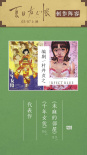 《夏目友人帳》金句引熱潮 杜海濤曬手寫經(jīng)典臺詞