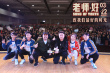 《老师·好》路演开启 观众惊呼:于老师戏路太宽了