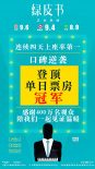 《绿皮书》曝最感人片段 韩寒放话：不好看找我