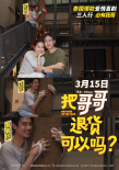 《把哥哥退貨》提檔3月15日 新海報尼坤大秀恩愛