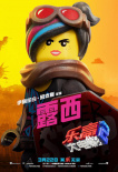《樂高大電影2》曝