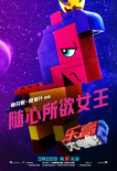《樂高大電影2》曝
