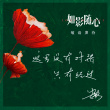 《如影隨心》曝情人節(jié)海報 前所未有的都市愛情片