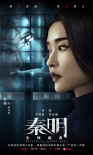 嚴(yán)屹寬演繹《秦明·生死語者》 揭秘法醫(yī)幕后心酸