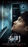 嚴(yán)屹寬演繹《秦明·生死語者》 揭秘法醫(yī)幕后心酸