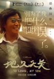 地久天长