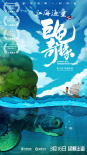 《江海漁童之巨龜奇緣》首映 剪紙皮影元素受好評(píng)