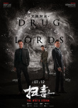 掃毒2：天地對(duì)決