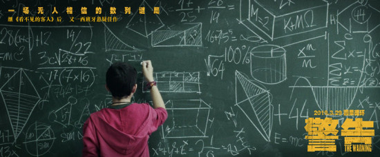 悬疑片《警告》发“数字诅咒”剧照 演绎宿命轮回