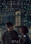 婁燁《風中有朵雨做的云》曝海報 主演陷情感糾葛