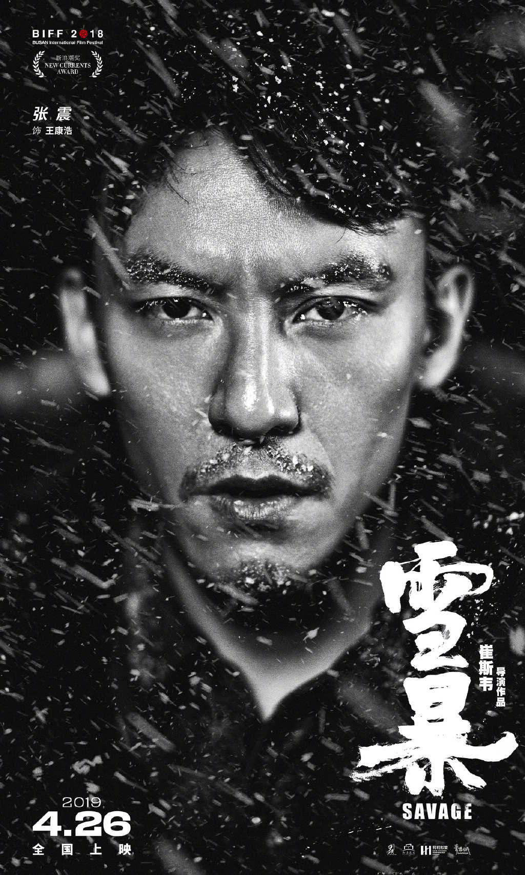 電影雪暴