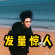 苏有朋晒照海边漫步重回18岁!发量富翁秒变表情包