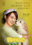 《狗眼看人心》曝角色海报 黄磊闫妮感人告白爱犬