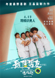 首发!《最佳男友进化论》定档4.12 郑恺套路张雨绮