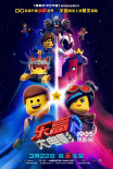 《乐高大电影2》温暖治愈 寓教于乐创新“世界”