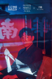 《风中有朵雨做的云》六主演拍摄时尚大片首曝光