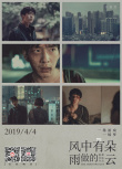 《風中有朵雨做的云》何為真相 復雜劇情首曝光！